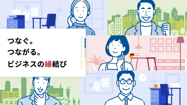 ミライビジネスいずもについて