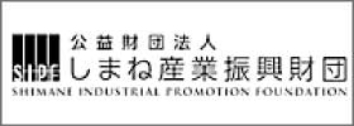 しまね産業振興財団ホームページ