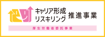 島根キャリア形成・リスキリング支援センターホームページ