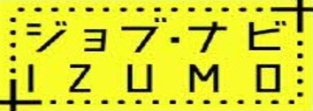 ジョブ・ナビＩＺＵＭＯ