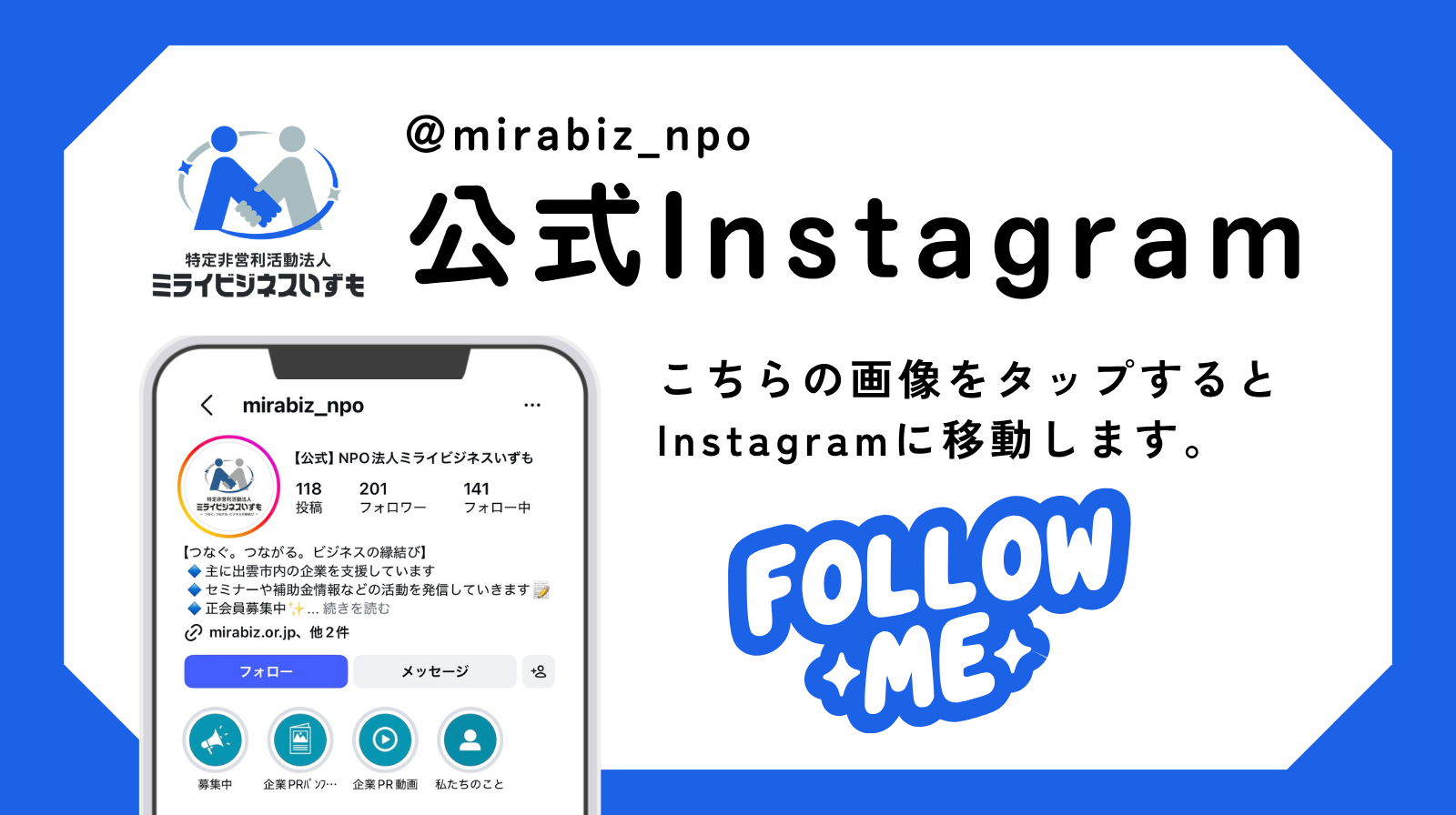 ミラビジネスいずもInstagram