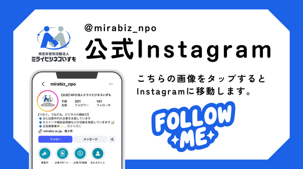 ミライビジネスいずもInstagram